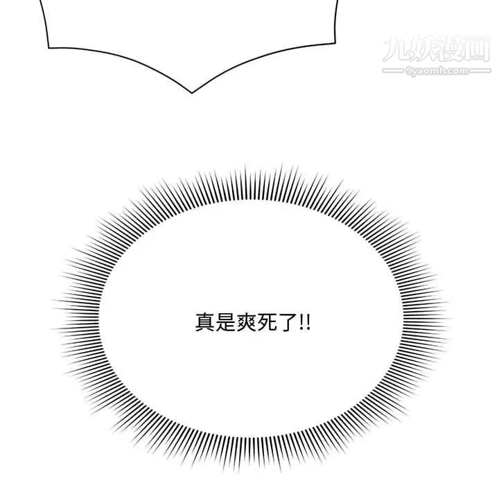 《得不到的你》漫画 第6話