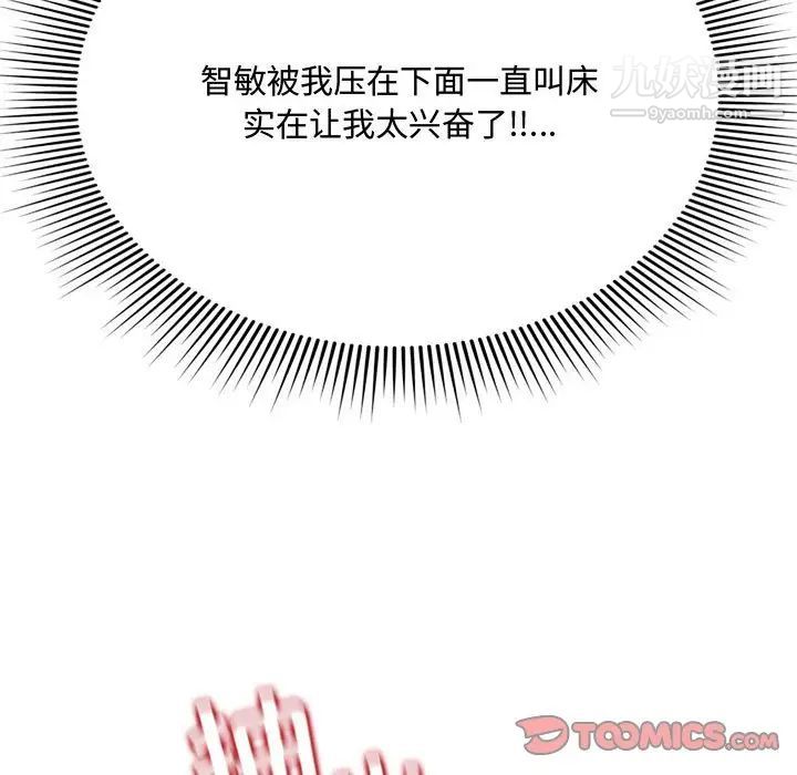 《得不到的你》漫画 第6話
