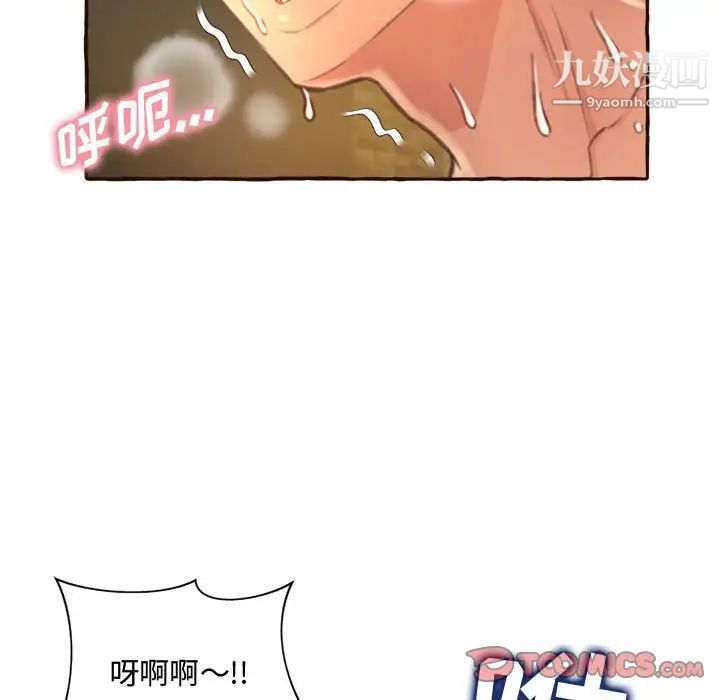 《得不到的你》漫画 第6話