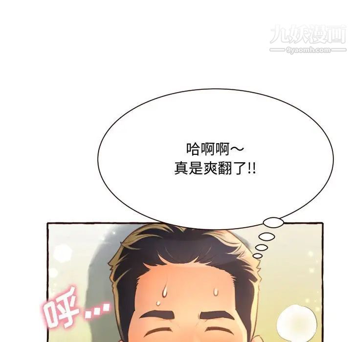 《得不到的你》漫画 第6話