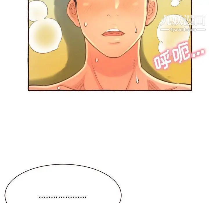 《得不到的你》漫画 第6話