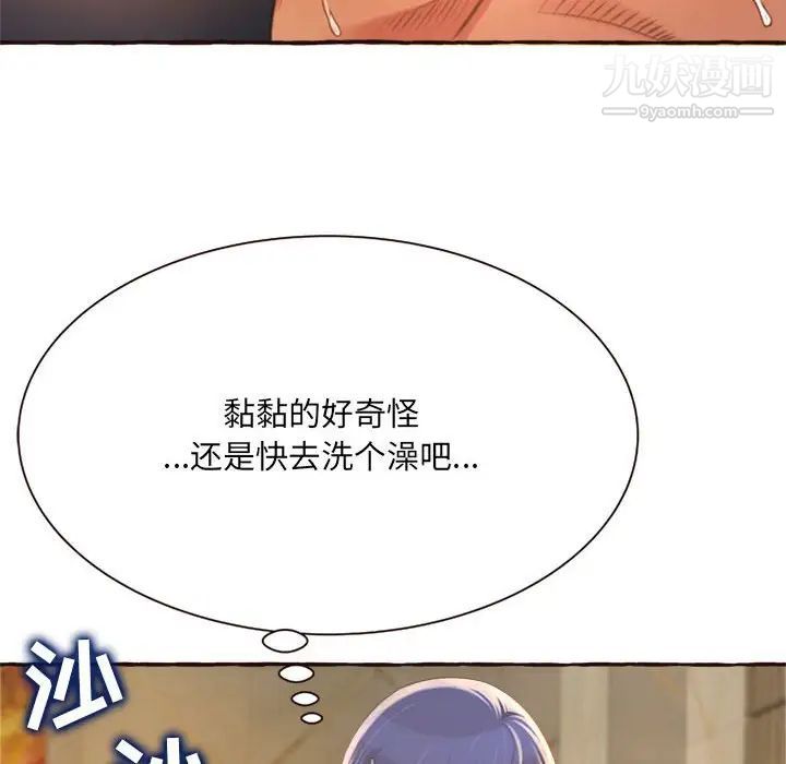 《得不到的你》漫画 第6話