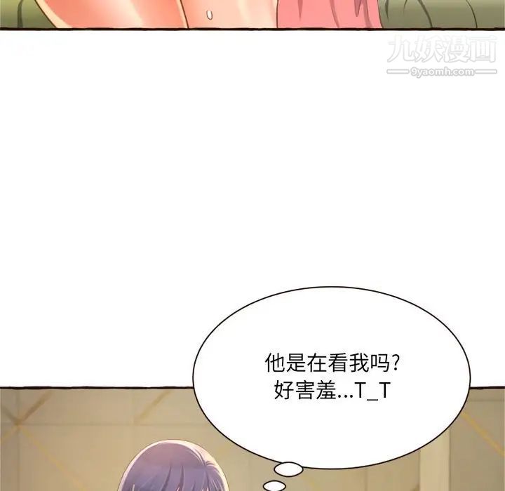 《得不到的你》漫画 第6話
