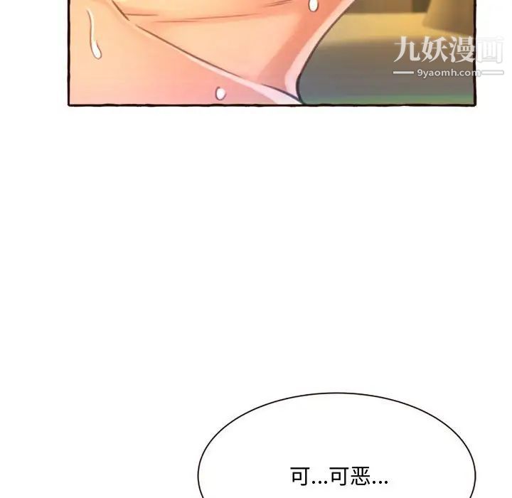 《得不到的你》漫画 第6話