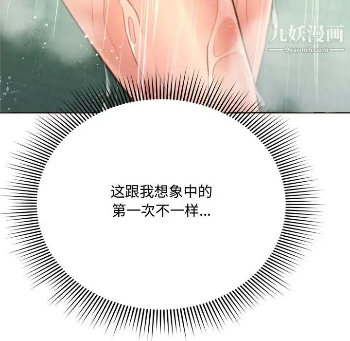 《得不到的你》漫画 第6話