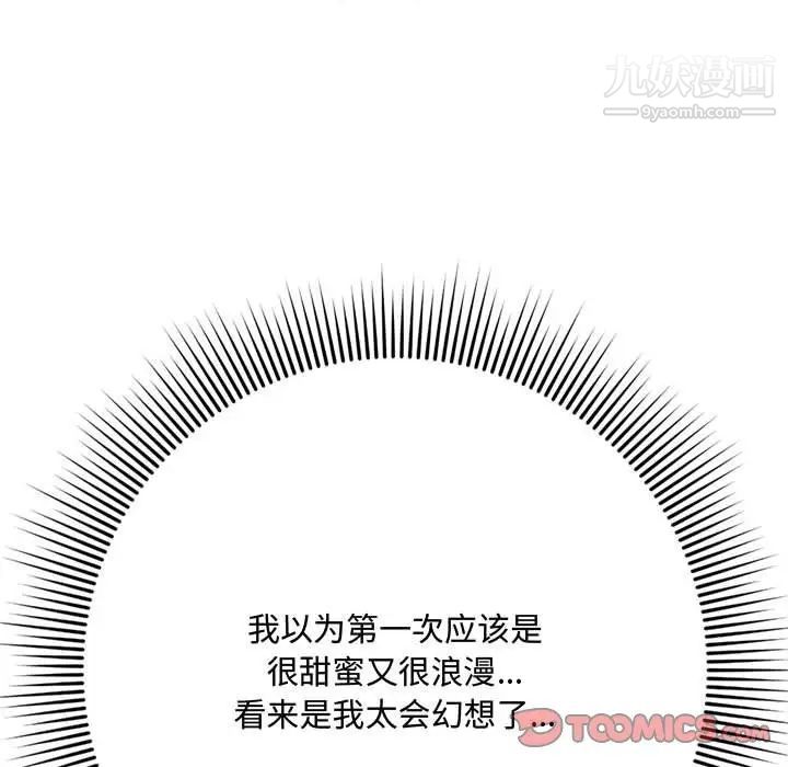 《得不到的你》漫画 第6話