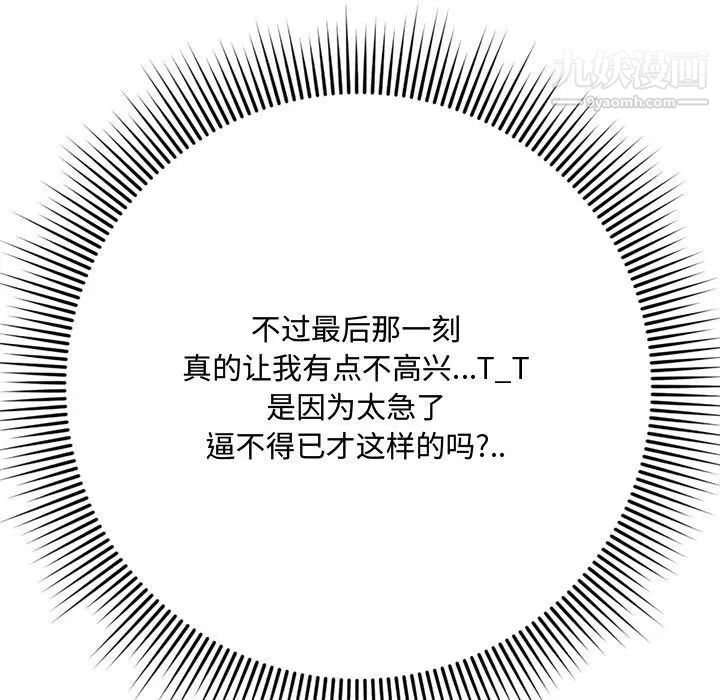 《得不到的你》漫画 第6話