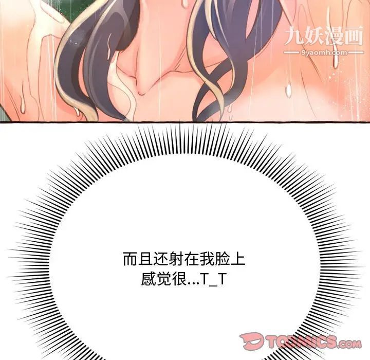 《得不到的你》漫画 第6話