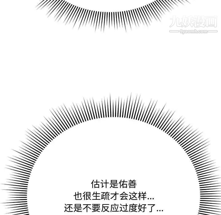 《得不到的你》漫画 第6話
