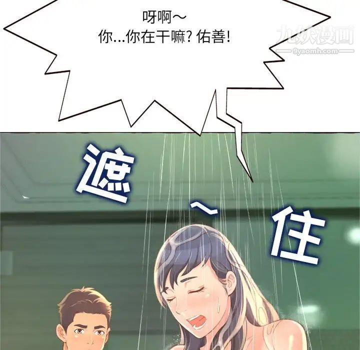 《得不到的你》漫画 第6話