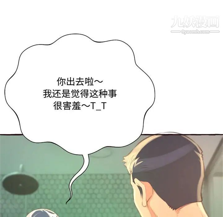 《得不到的你》漫画 第6話