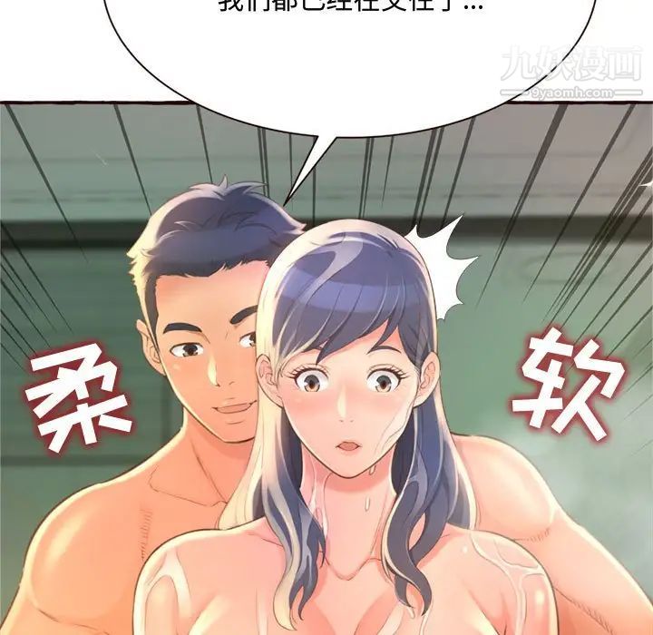 《得不到的你》漫画 第6話