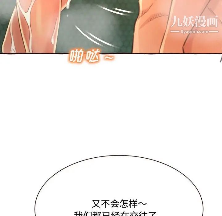 《得不到的你》漫画 第6話