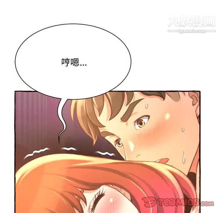 《得不到的你》漫画 第6話