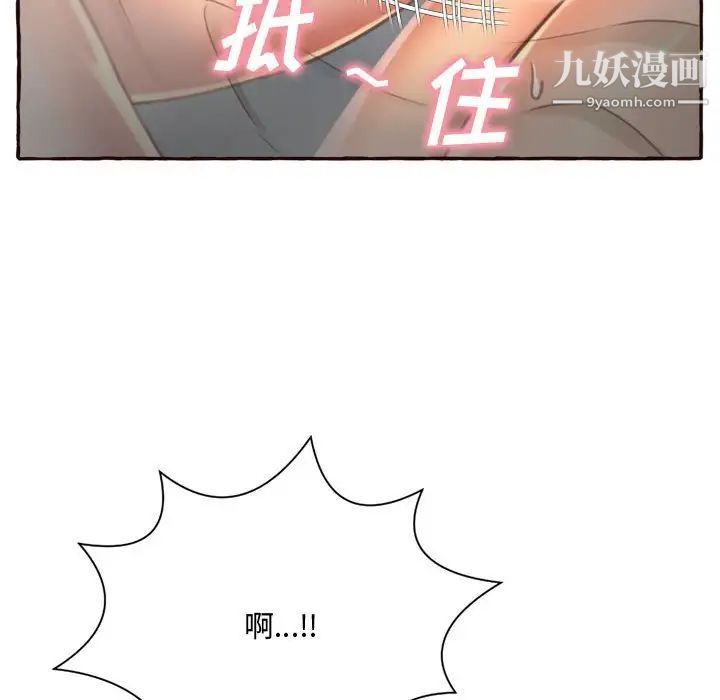 《得不到的你》漫画 第6話