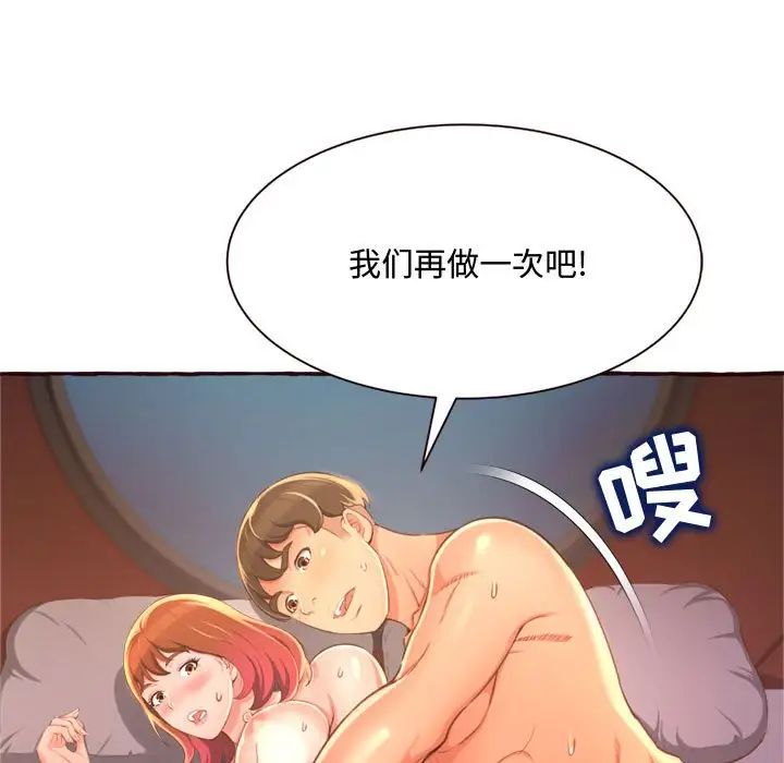 《得不到的你》漫画 第6話