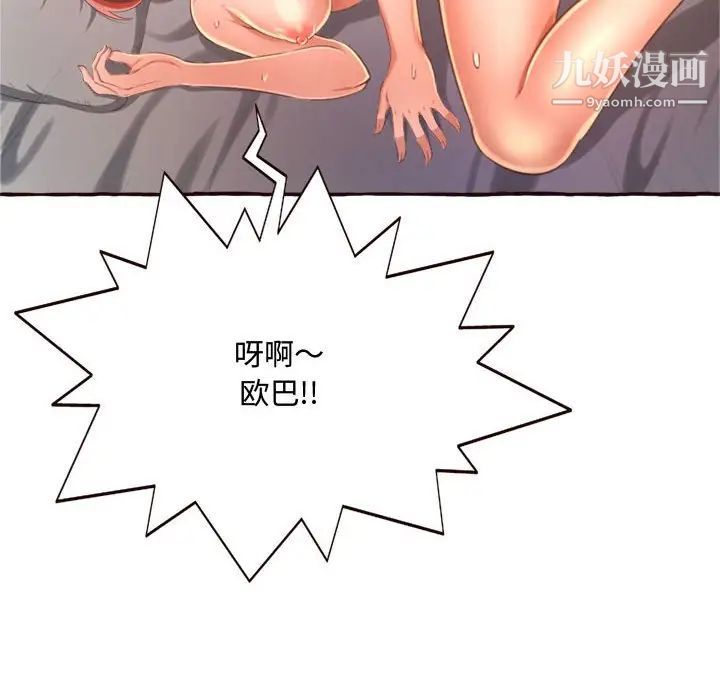 《得不到的你》漫画 第6話