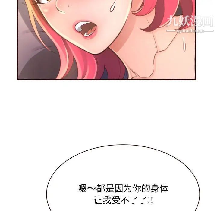 《得不到的你》漫画 第6話