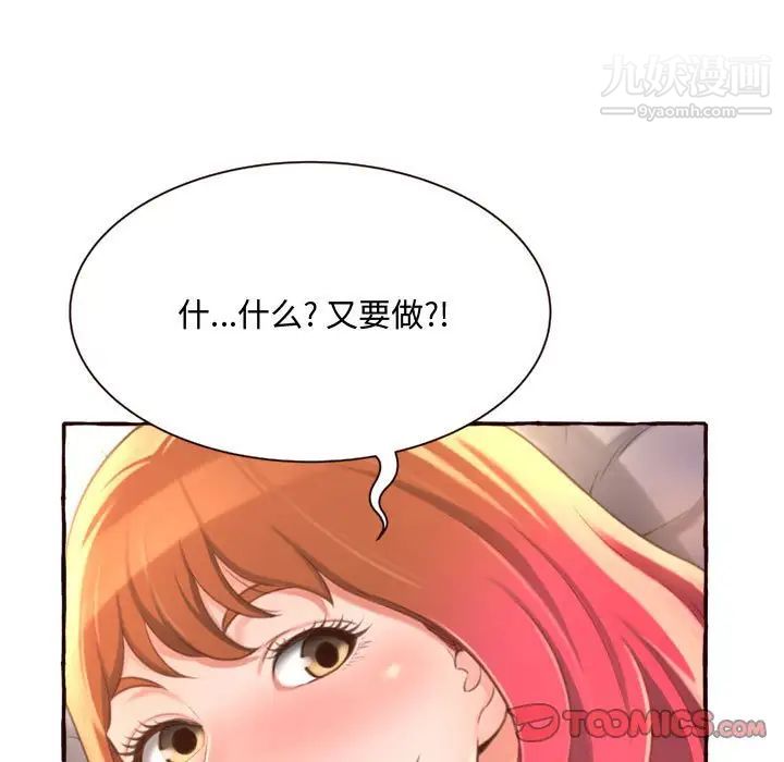 《得不到的你》漫画 第6話