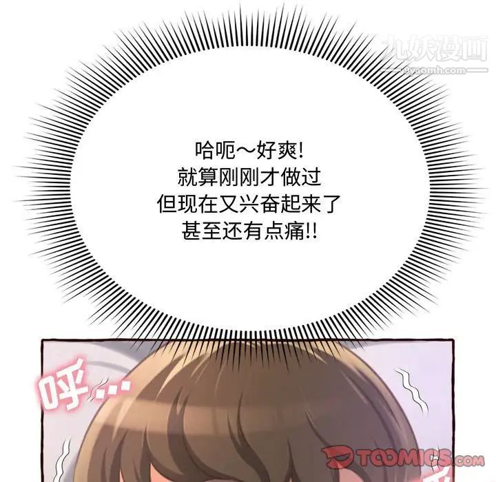 《得不到的你》漫画 第6話