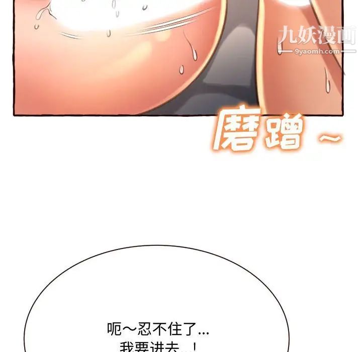 《得不到的你》漫画 第6話