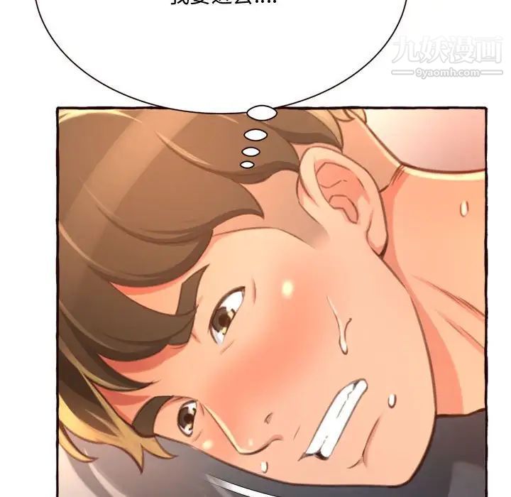 《得不到的你》漫画 第6話