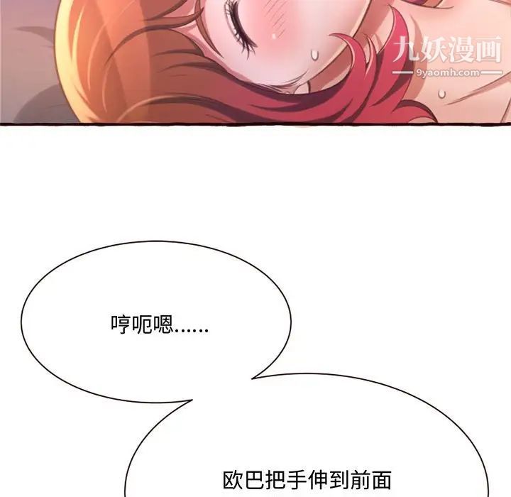 《得不到的你》漫画 第7話