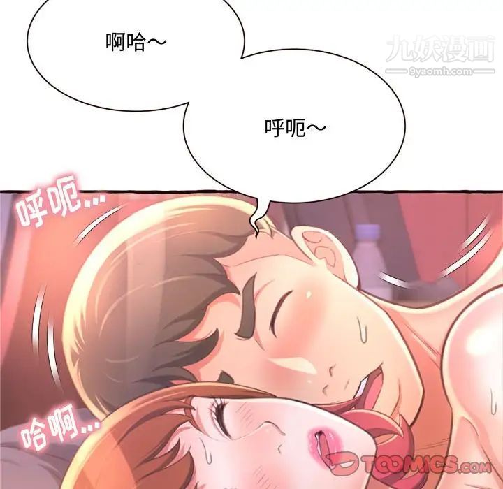 《得不到的你》漫画 第7話