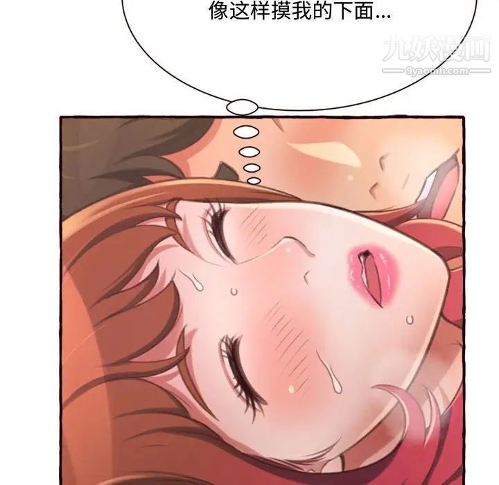 《得不到的你》漫画 第7話