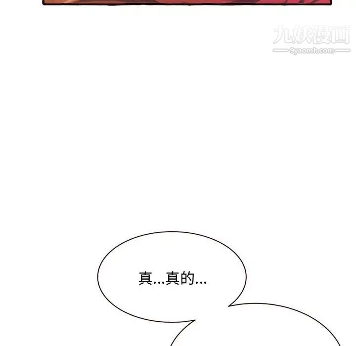 《得不到的你》漫画 第7話