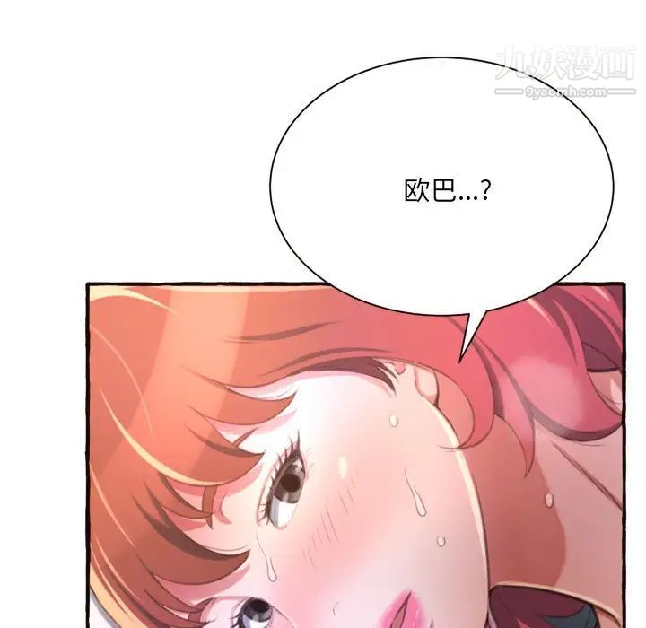 《得不到的你》漫画 第7話