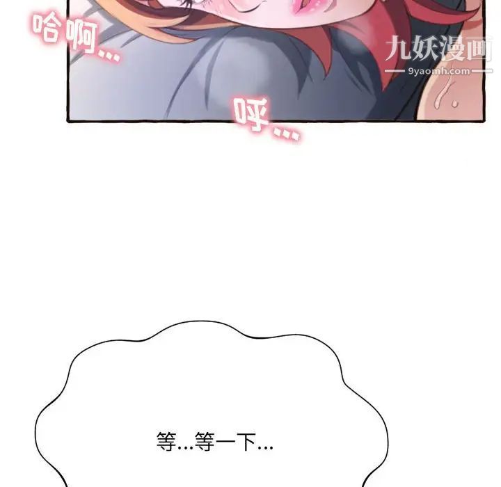 《得不到的你》漫画 第7話