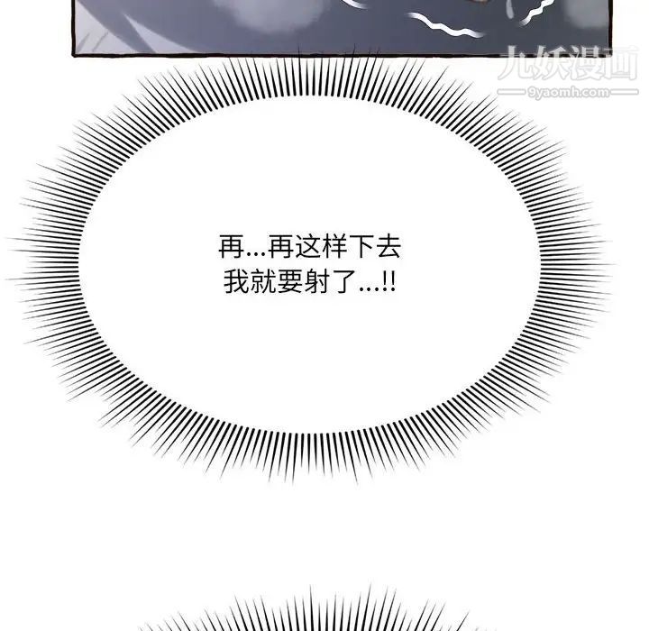 《得不到的你》漫画 第7話