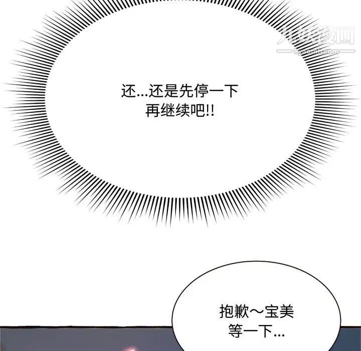 《得不到的你》漫画 第7話
