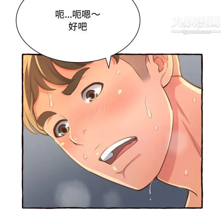 《得不到的你》漫画 第7話