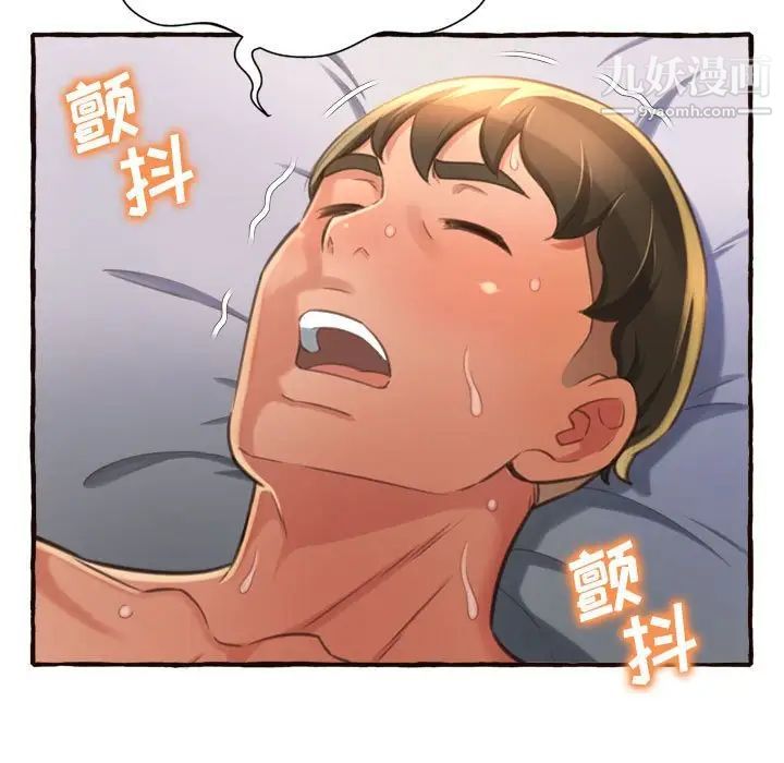 《得不到的你》漫画 第7話