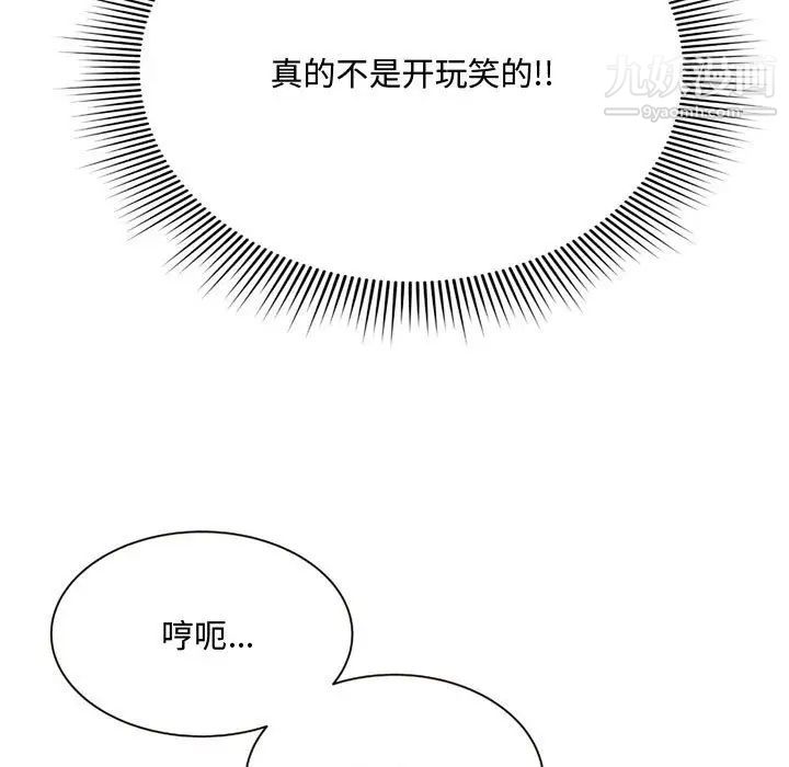 《得不到的你》漫画 第7話