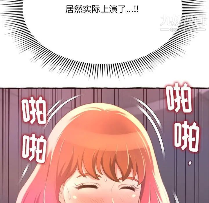 《得不到的你》漫画 第7話