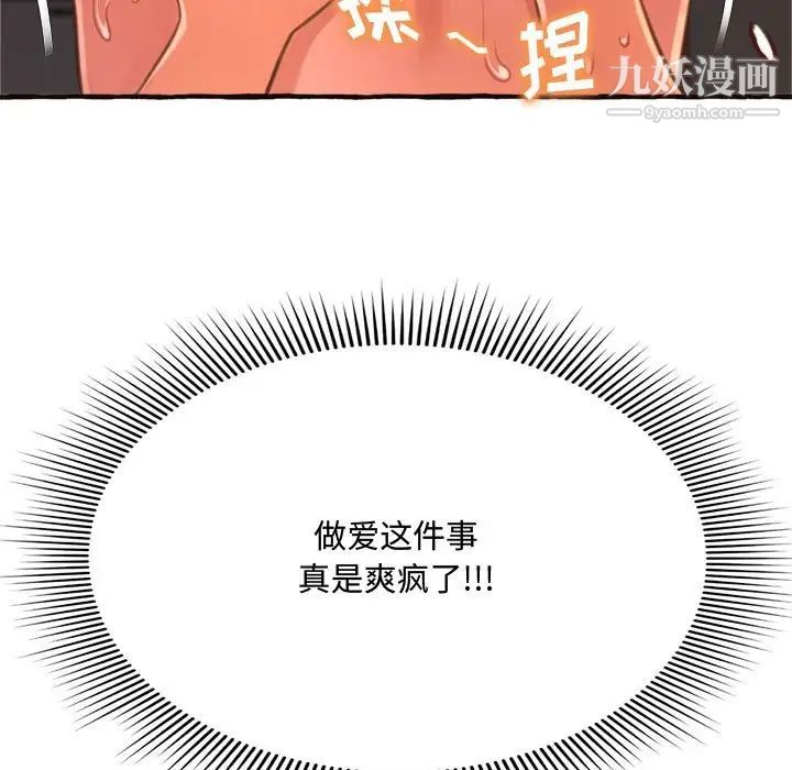《得不到的你》漫画 第7話