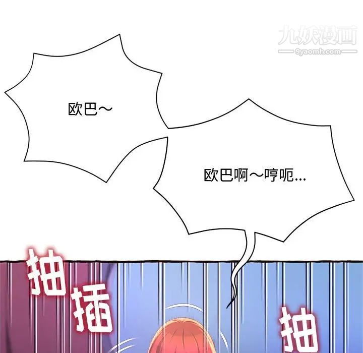 《得不到的你》漫画 第7話