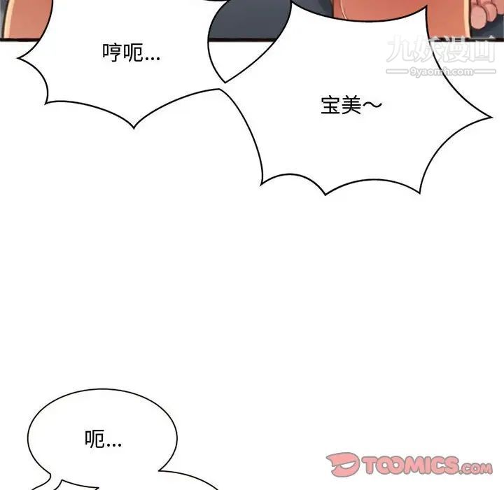 《得不到的你》漫画 第7話