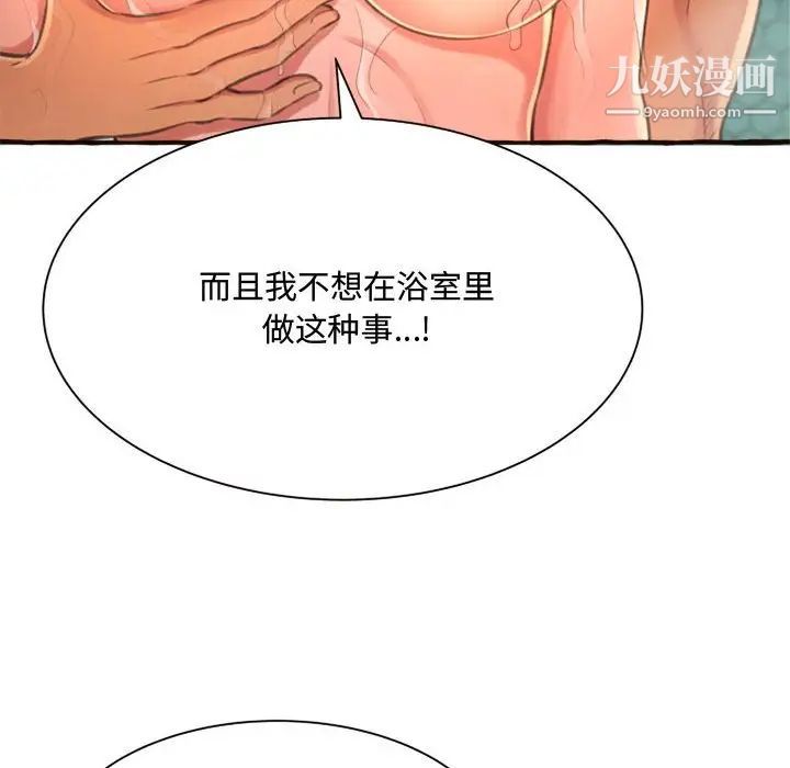《得不到的你》漫画 第7話