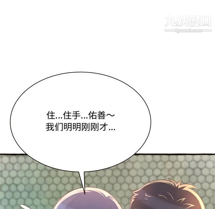 《得不到的你》漫画 第7話