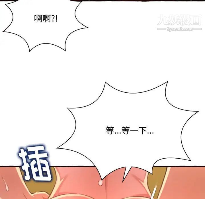 《得不到的你》漫画 第7話