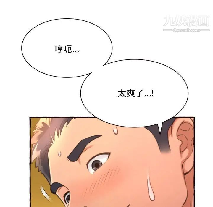 《得不到的你》漫画 第7話
