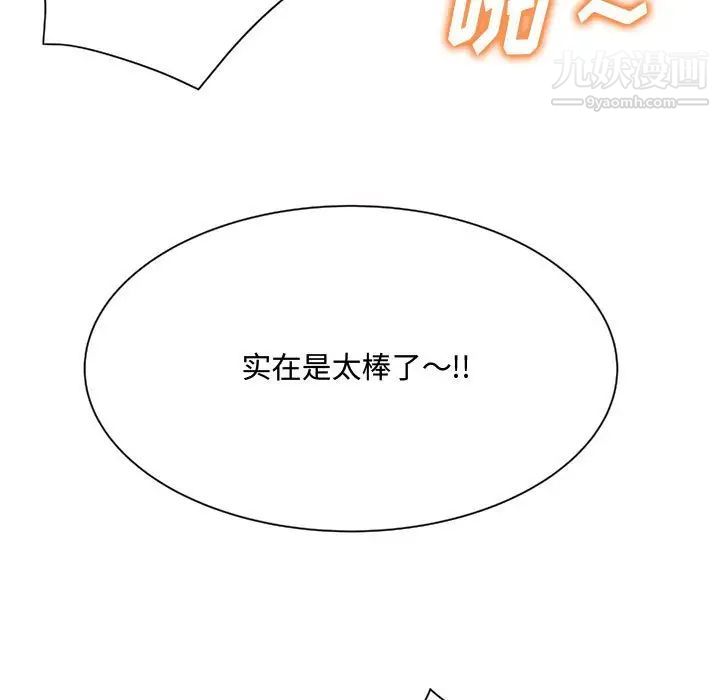 《得不到的你》漫画 第7話