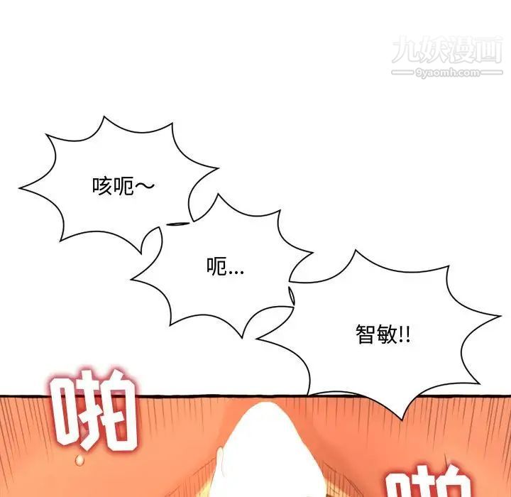 《得不到的你》漫画 第7話
