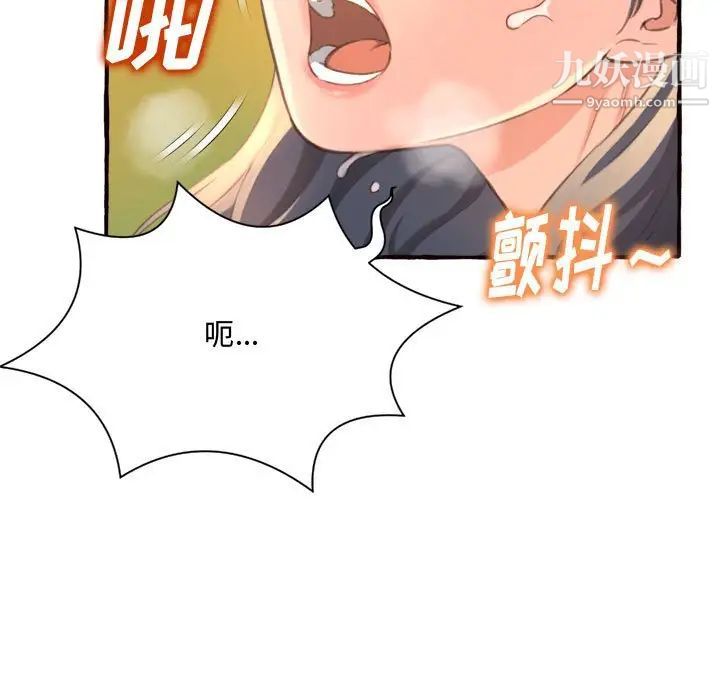 《得不到的你》漫画 第7話