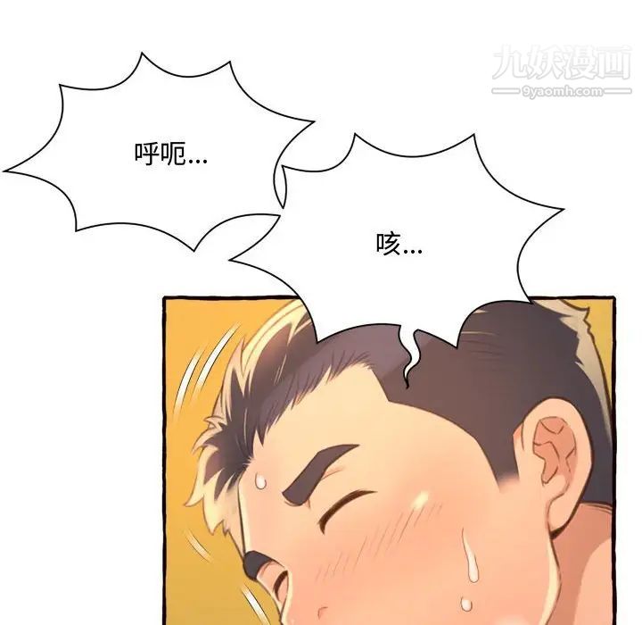 《得不到的你》漫画 第7話
