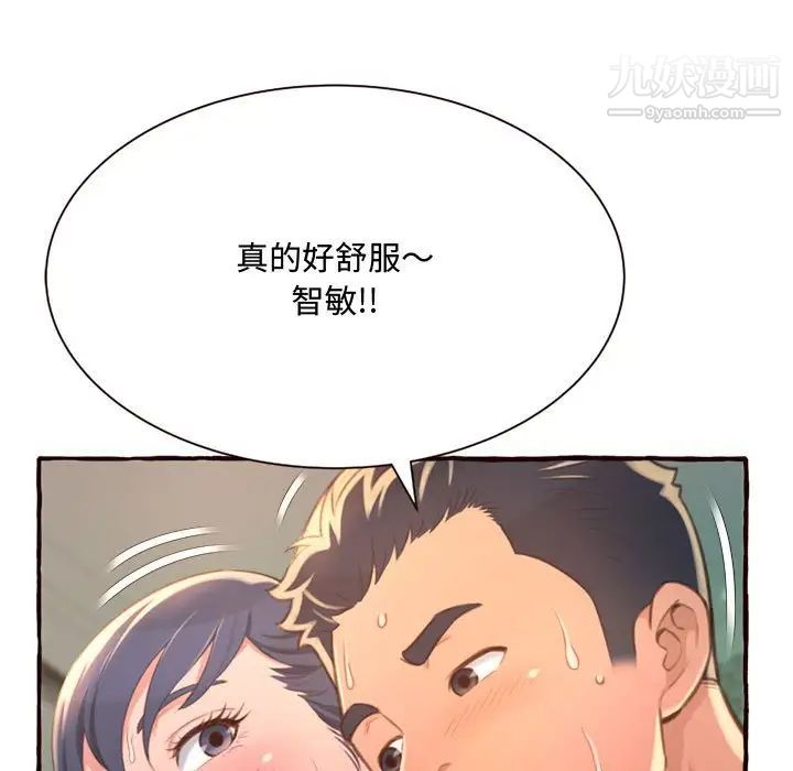 《得不到的你》漫画 第7話